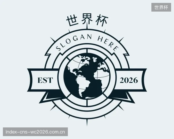介绍世界杯官方